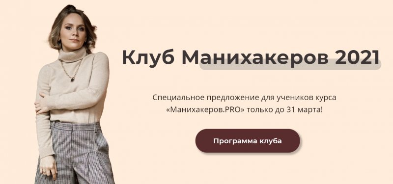 Светлана Шишкина - Клуб манихакеров июль, август (2021)