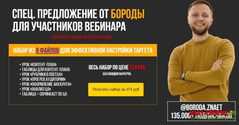 Илья Лебедев - Как за 2 недели получить 1000 подписчиков, не потратив ни копейки (2021)