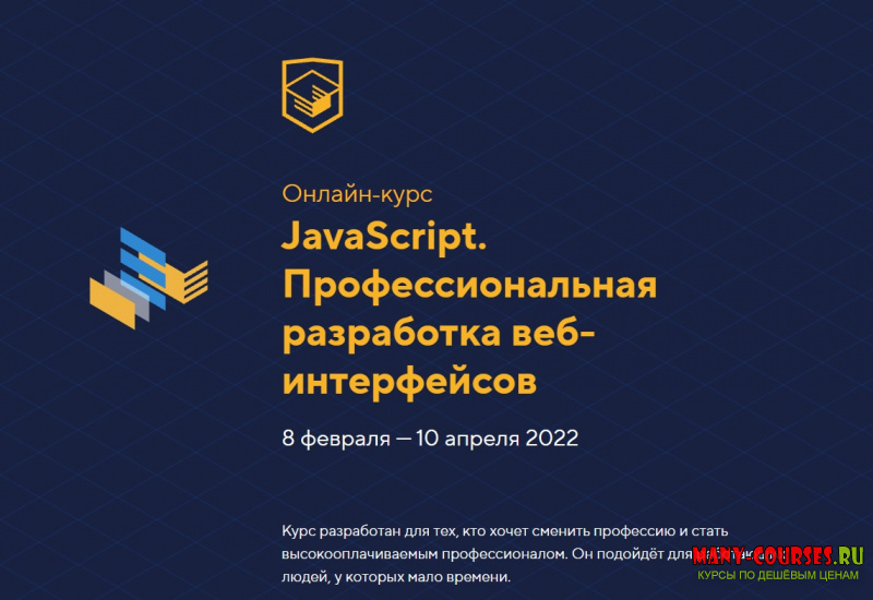 HTML Academy - JavaScript. Профессиональная разработка веб-интерфейсов. Уровень 1 [Обновлённый поток, ES6] (2021)