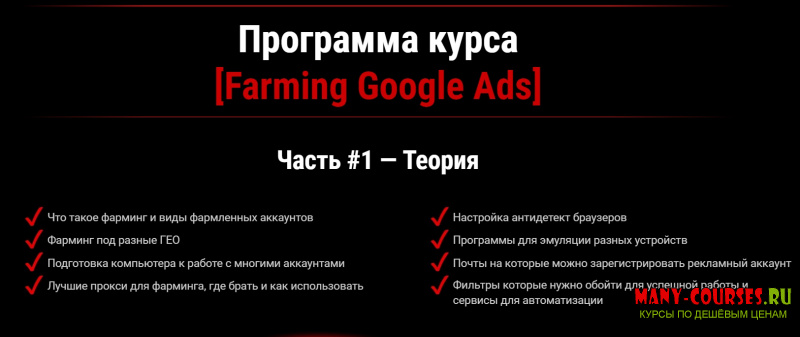 Василий Нашиба - Фарминг аккаунтов Google Ads (2021)