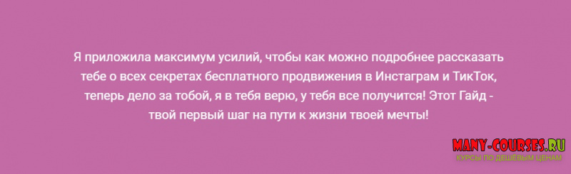 Анастасия Черемнова - Видео Гайд по бесплатному продвижению в Инстаграм и ТикТок (2021)