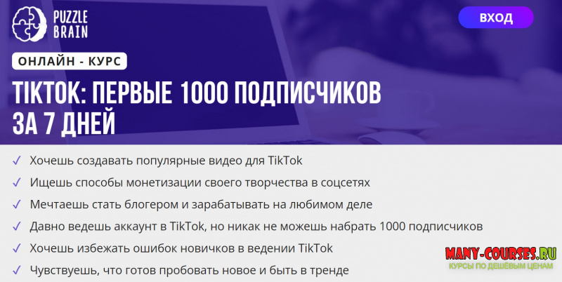 Герасимюк Максим / puzzlebrain - ТикТок: первые 1000 подписчиков за 7 дней (2021)