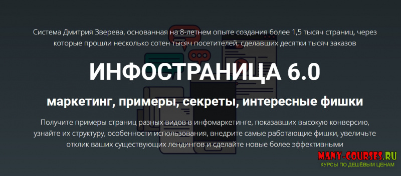 Дмитрий Зверев - Инфостраница 6.0 (2021)