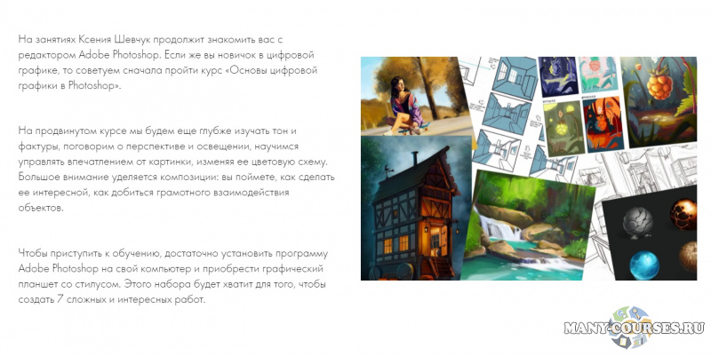 Ксения Шевчук, Художник Online - Цифровая графика в Photoshop: ПРОдолжение (2021)