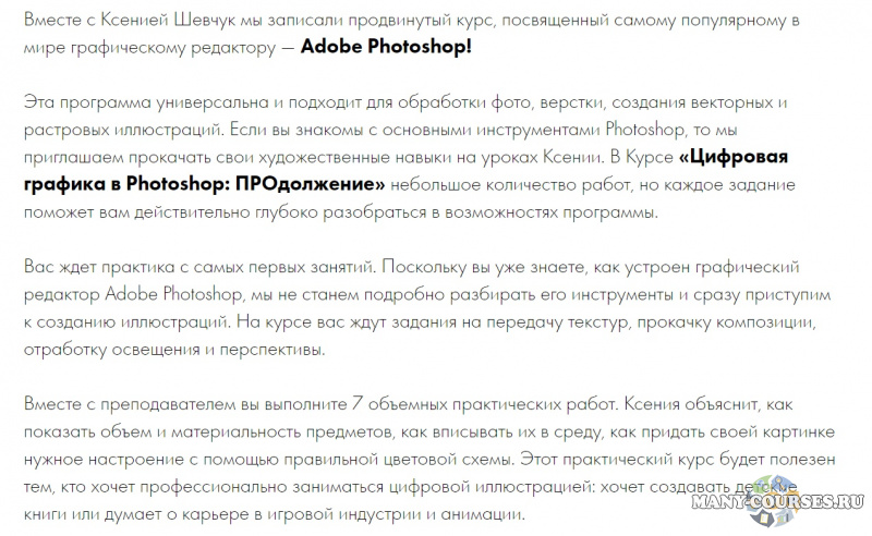 Ксения Шевчук, Художник Online - Цифровая графика в Photoshop: ПРОдолжение (2021)