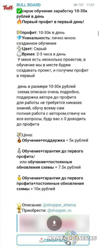 Серое обучение заработку 10-30к рублей в день