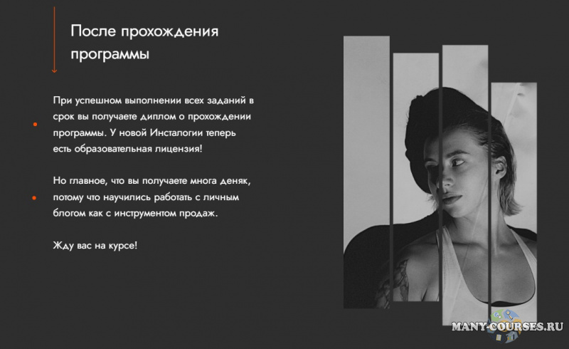 Александра Митрошина - Инсталогия 3.0 (2021)