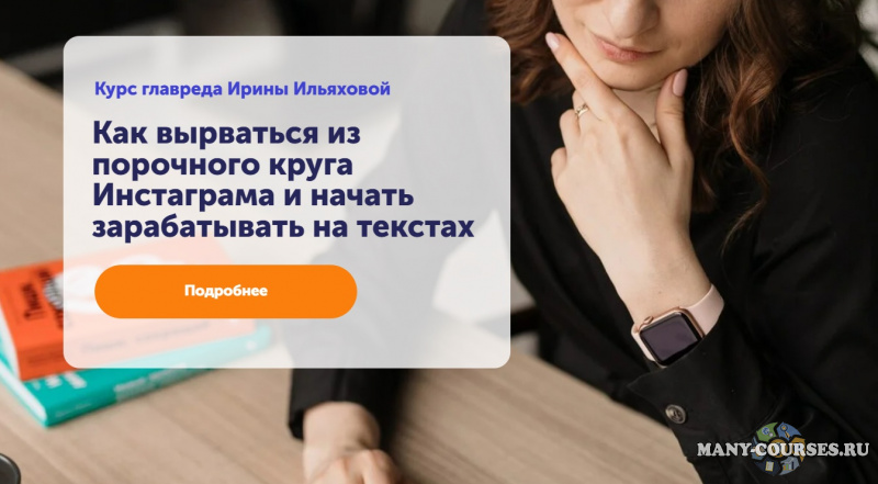 Ирина Ильяхова / SkillCup - Как зарабатывать на текстах и находить адекватных клиентов (2021)