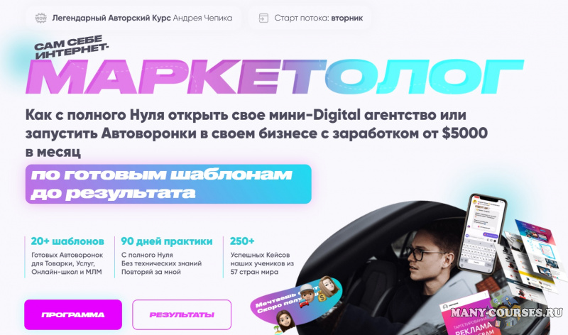 Андрей Чепик - Как с полного нуля открыть свое мини-Digital агентство или запустить автоворонки в своем бизнесе (2021)