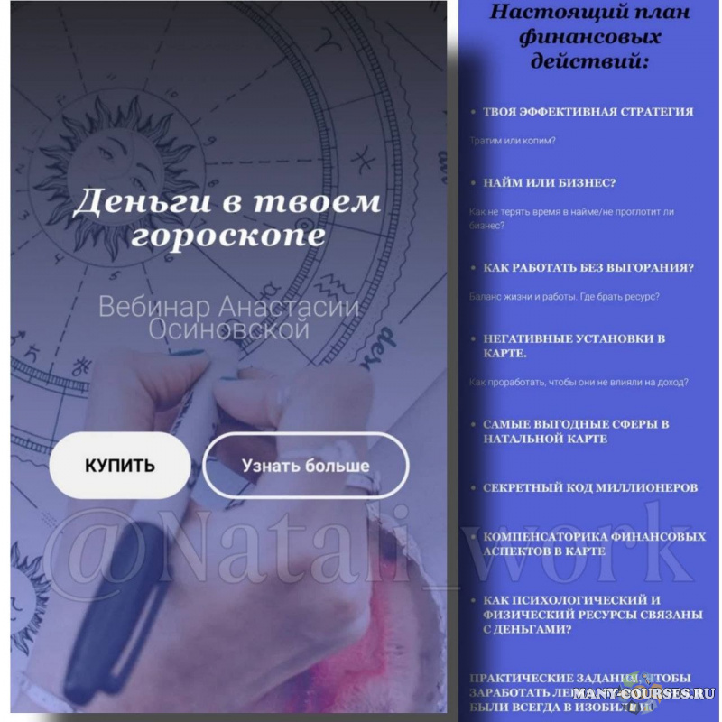 Анастасия Осиновская - Деньги в твоем гороскопе (2021)