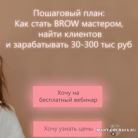 Ilona drozh - Обучение Brow мастер (2021)