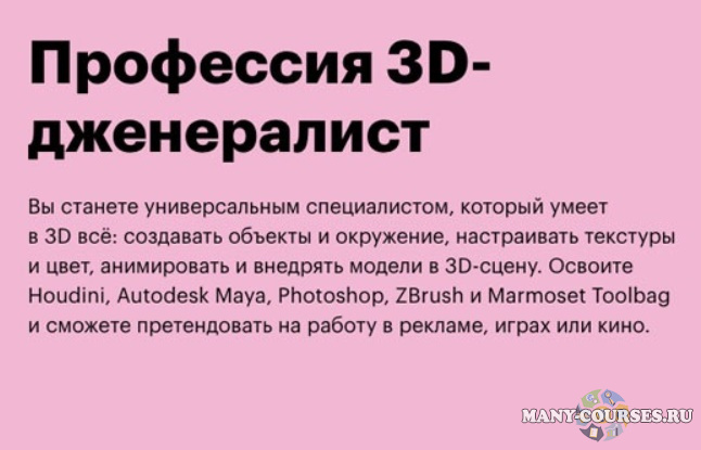 Skillbox / Роман Цыганов - Профессия 3D-дженералист (2020)
