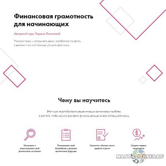 Зарема Халилова - Финансовая грамотность для начинающих (2020)