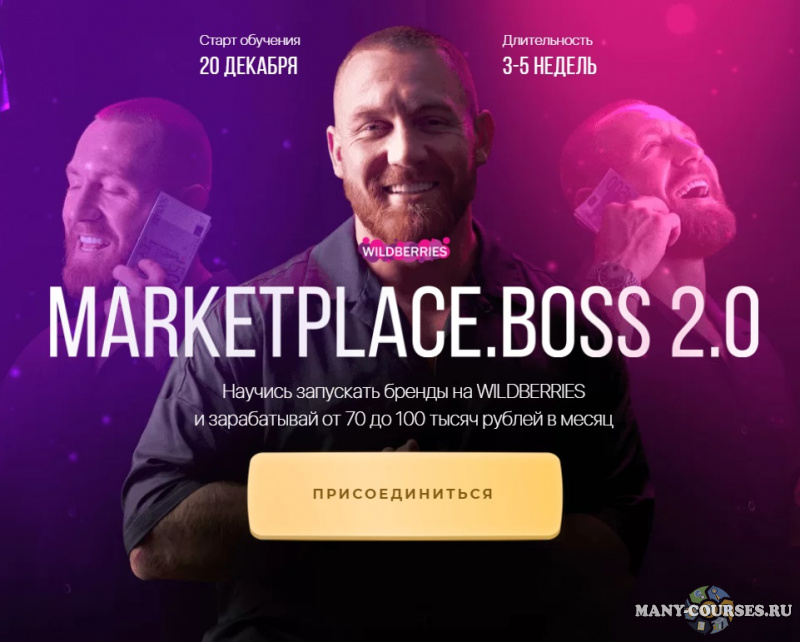 Marketplace.Boss 2.0. Тариф - Сам себе менеджер (2021-2022)
