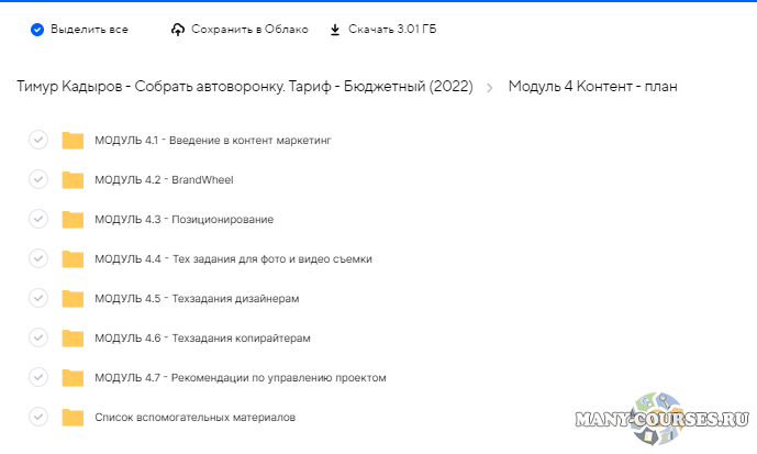 Тимур Кадыров - Собрать автоворонку. Тариф - Бюджетный (2022)