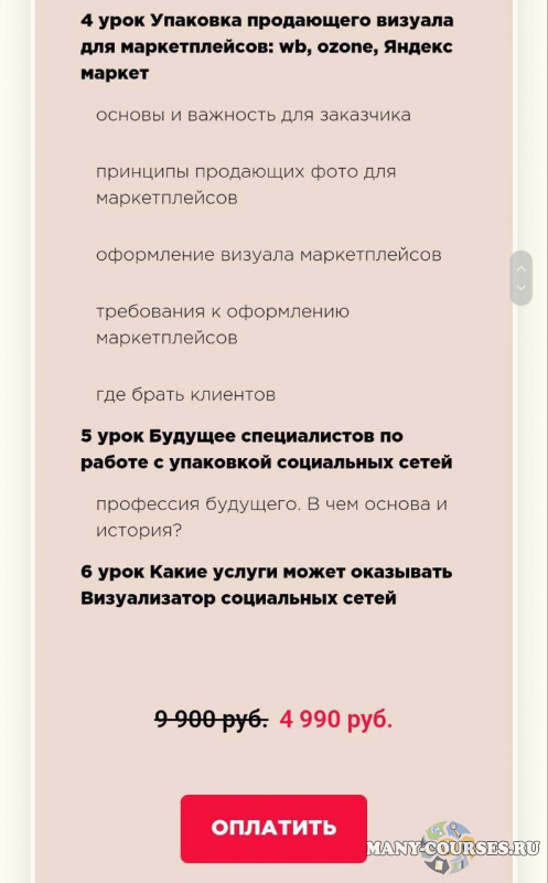 Тот самый курс - Оформление бизнес-пабликов и личных страниц в ВКонтакте и на маркетплейсах (2022)