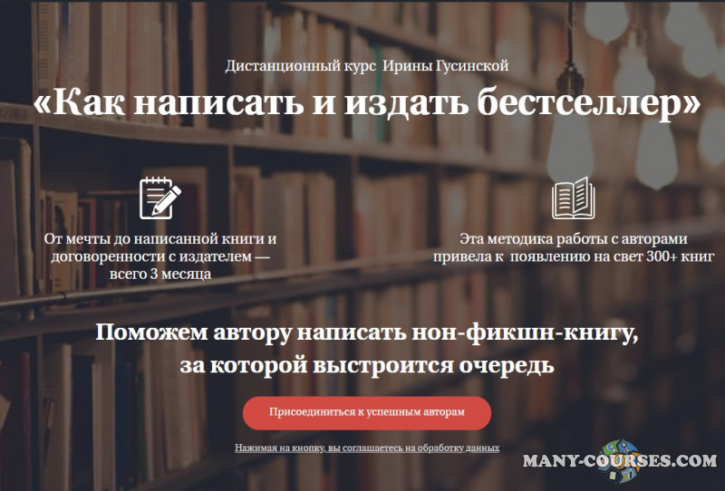 Ирина Гусинская  - Как написать и издать бестселлер. Полный курс (2022)