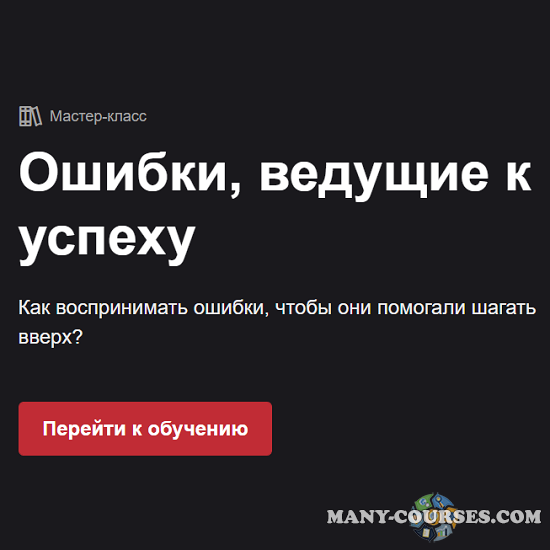 Маргулан Сейсембаев - Ошибки, ведущие к успеху (2022)