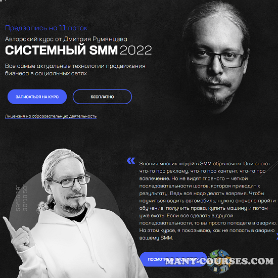 Дмитрий Румянцев - Системный SMM (2022)