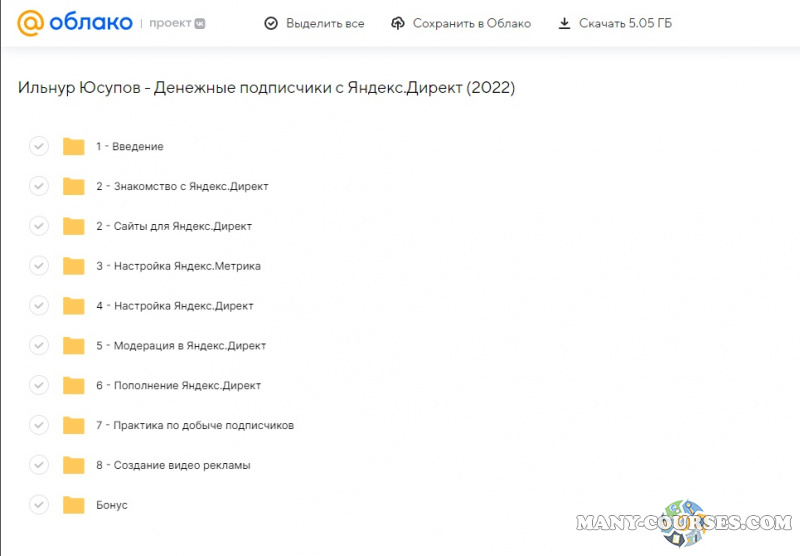 Ильнур Юсупов - Денежные подписчики с Яндекс.Директ (2022)