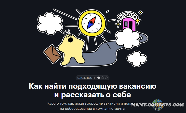tinkoff.ru - Как найти подходящую вакансию и рассказать о себе (2022)