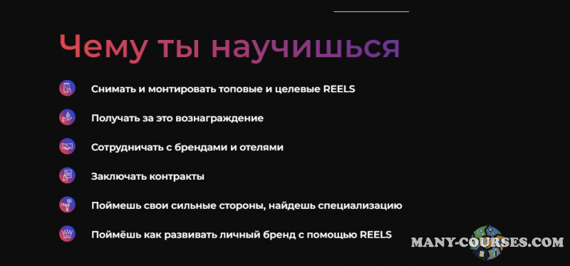Катя Бойцова - Курс по съемке и монтажу Reels. Тариф Без обратной связи (2022)