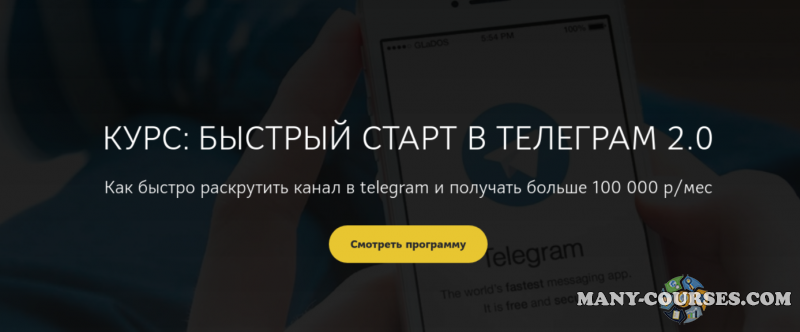 Ирина Иванова - Быстрый старт в Telegram 2.0 (2022)