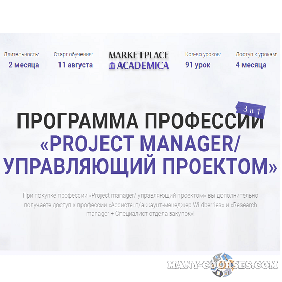 Павел Шевченко - Marketplace Academica - Project manager/ Управляющий проектом (2022)