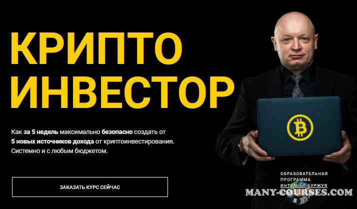 Андрей Рябых - Криптоинвестор 2022. Тариф Vip (2022)