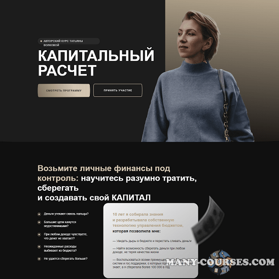 Татьяна Волкова - Капитальный расчет. Тариф Базовый (2022)