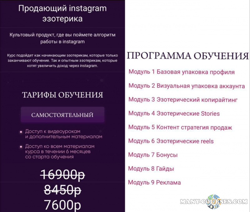 Катя Климова - Продающий instagram эзотерика (2022)