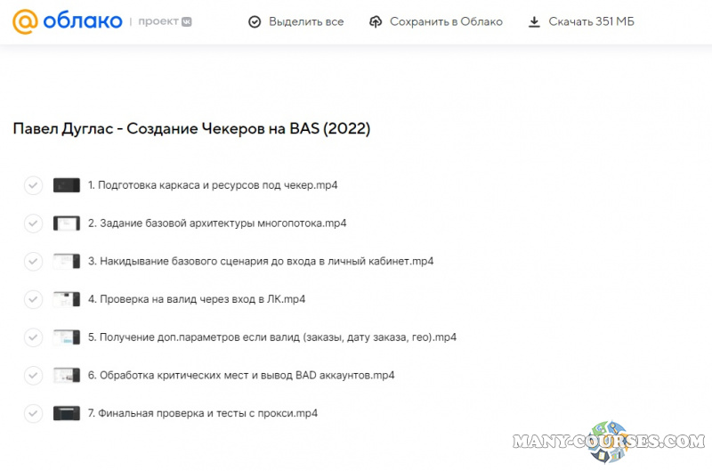 Павел Дуглас - Создание Чекеров на BAS (2022)
