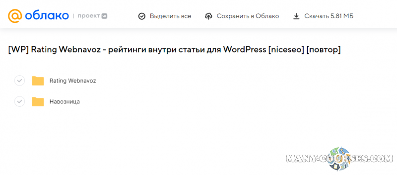 [WP] Rating Webnavoz - рейтинги внутри статьи для WordPress [niceseo] [повтор]