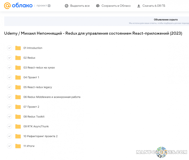 Udemy / Михаил Непомнящий - Redux для управления состоянием React-приложений (2023)