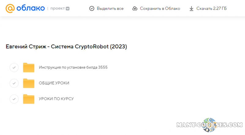 Евгений Стриж - Система CryptoRobot (2023)