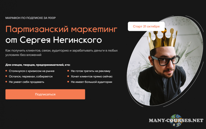 Сергей Негинский - Партизанский маркетинг (2022)