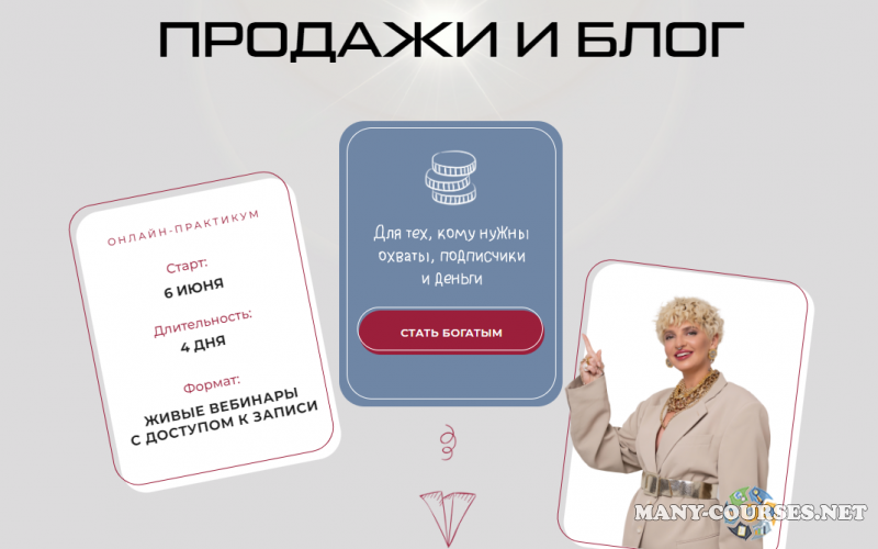 sofi_progrev / Кристина Софи - Продажи и блог. Тариф Успех (2023)