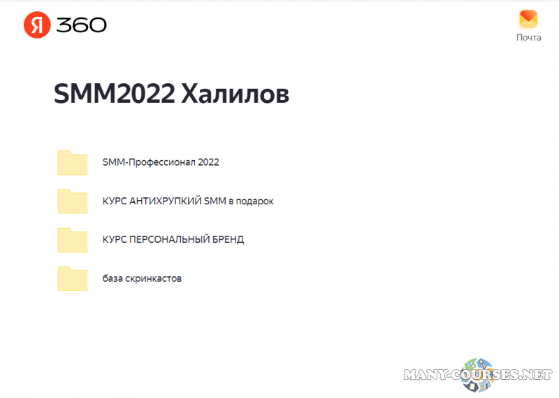 Дамир Халилов - СММ 2022 Профессионал. Пакет Premium