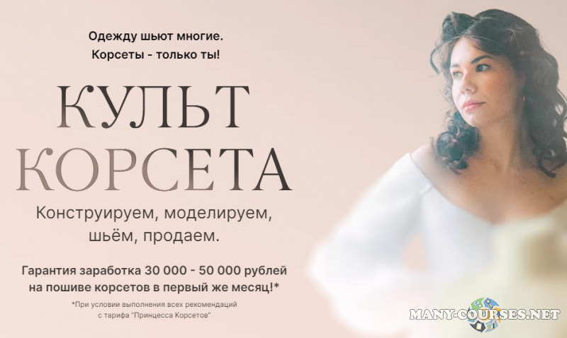Светлана Боева - Культ корсета. Тариф Принцесса корсетов (2023)