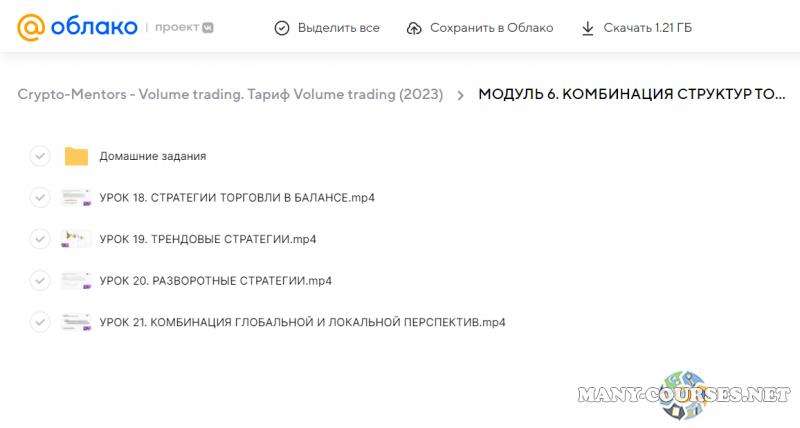 Crypto-Mentors - Volume trading. Тариф Volume trading (2023)
