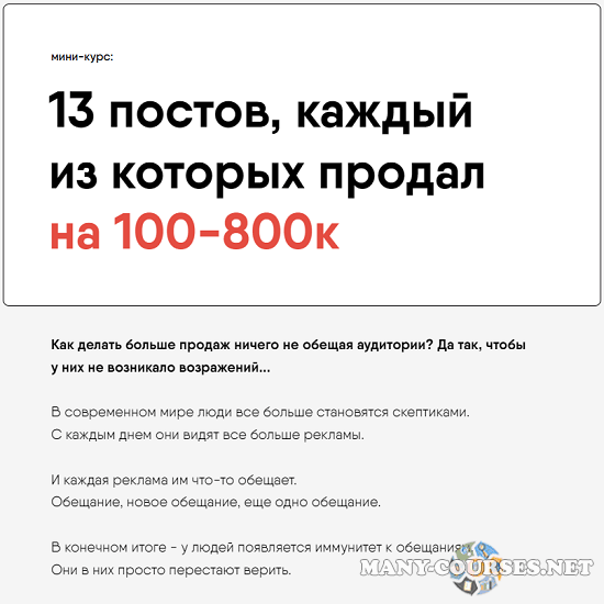 Никита Корытин - 13 постов, каждый из которых продал на 100-800к (2023)