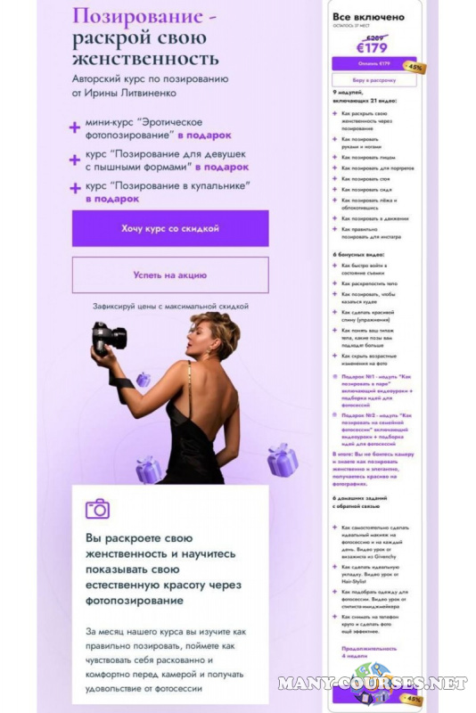 Позирование / Ирина Литвиненко - раскрой свою женственность (2023)