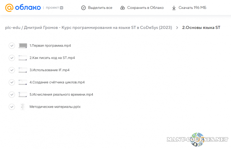 plc-edu / Дмитрий Громов - Курс программирования на языке ST в CoDeSys (2023)
