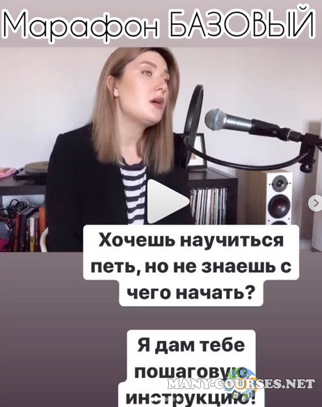 Маргарита Сироткина - Базовый вокальный марафон (2020)