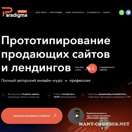 Paradigma / Александр Дейнека - Прототипирование продающих сайтов (2022)