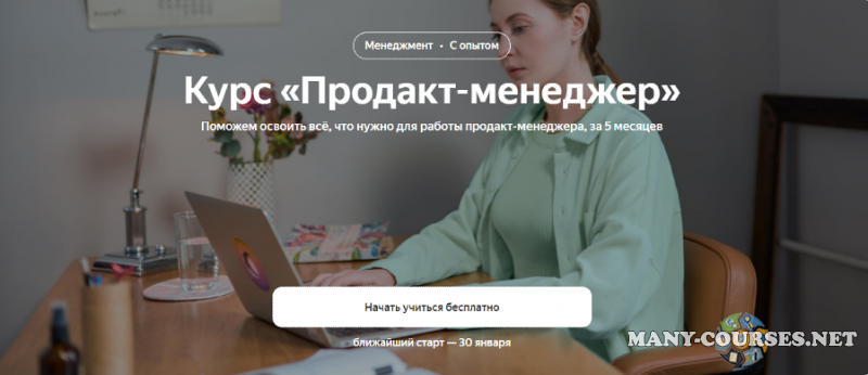 Яндекс.Практикум - Продакт-менеджер 2023