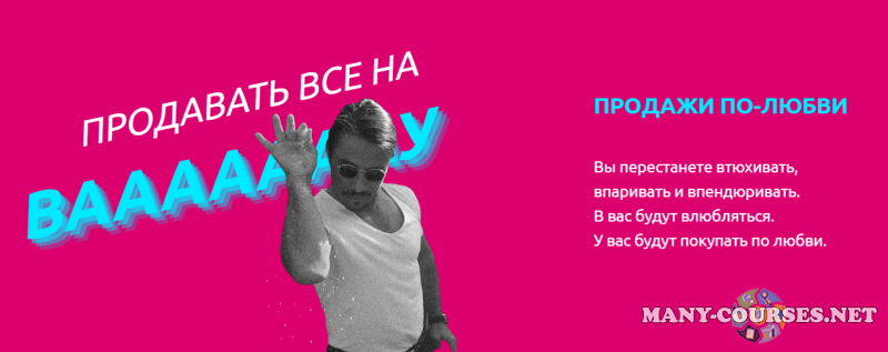 Академия Белочкиной / Настасья Белочкина - Продажи по любви. Тариф По любви (2023)