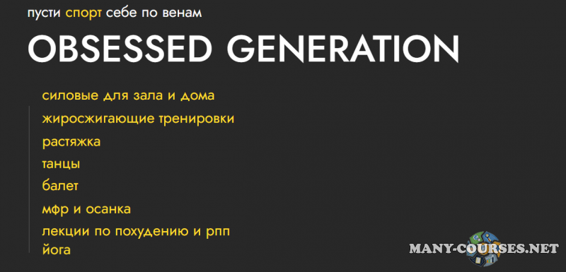 Анастасия Болконская - Obsessed generation. Обновленный (2023)