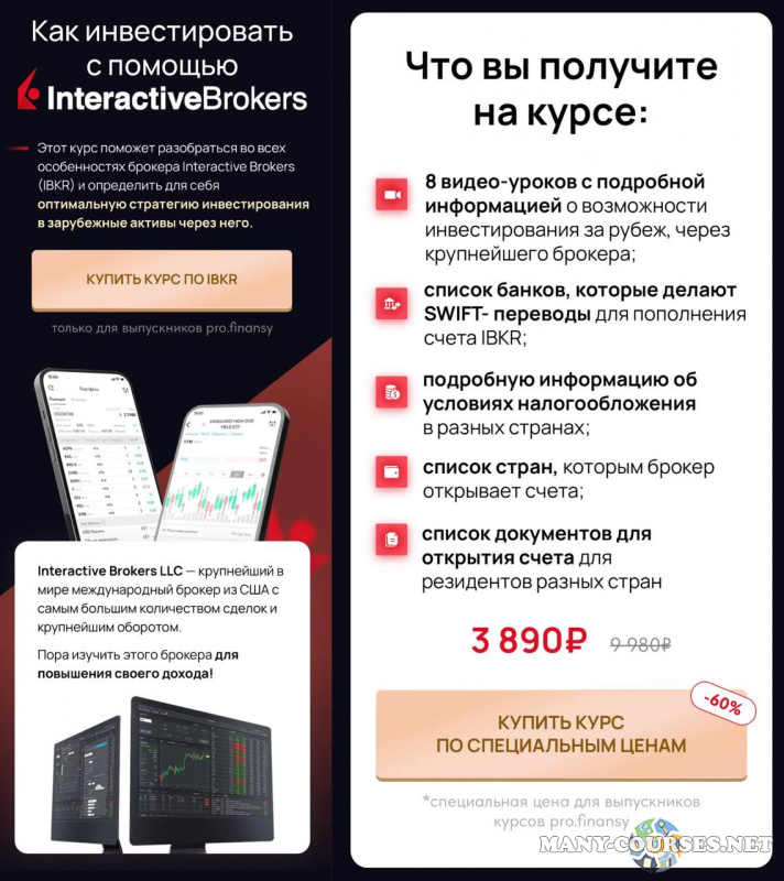Ольга Гогаладзе - Как инвестировать с помощью Interactive Brokers (2023)