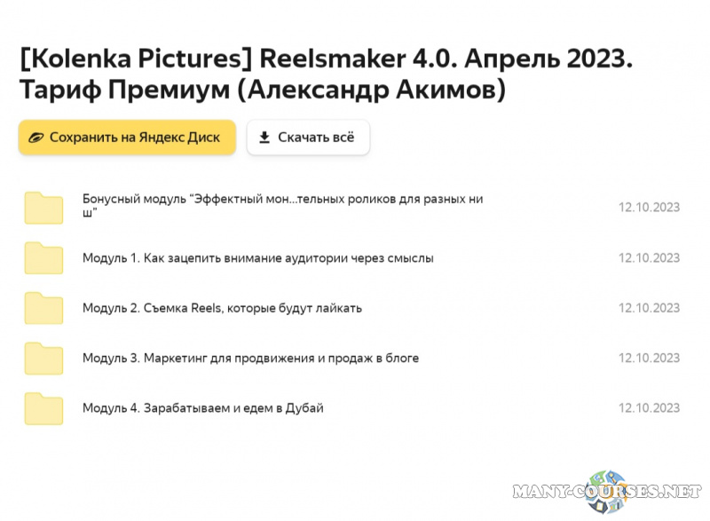 Kolenka Pictures / Александр Акимов - Reelsmaker 4.0. Апрель 2023. Тариф Премиум